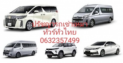 ตัวอย่างรถ